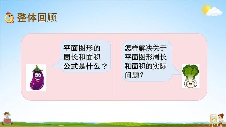 苏教版六年级数学下册《总复习2-4 图形的认识、测量（4）》课堂教学课件第2页