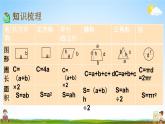 苏教版六年级数学下册《总复习2-4 图形的认识、测量（4）》课堂教学课件