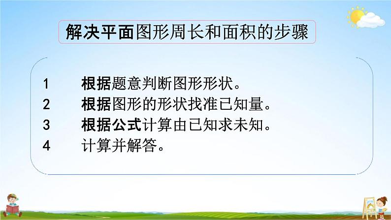 苏教版六年级数学下册《总复习2-4 图形的认识、测量（4）》课堂教学课件第4页