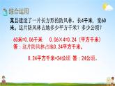 苏教版六年级数学下册《总复习2-4 图形的认识、测量（4）》课堂教学课件