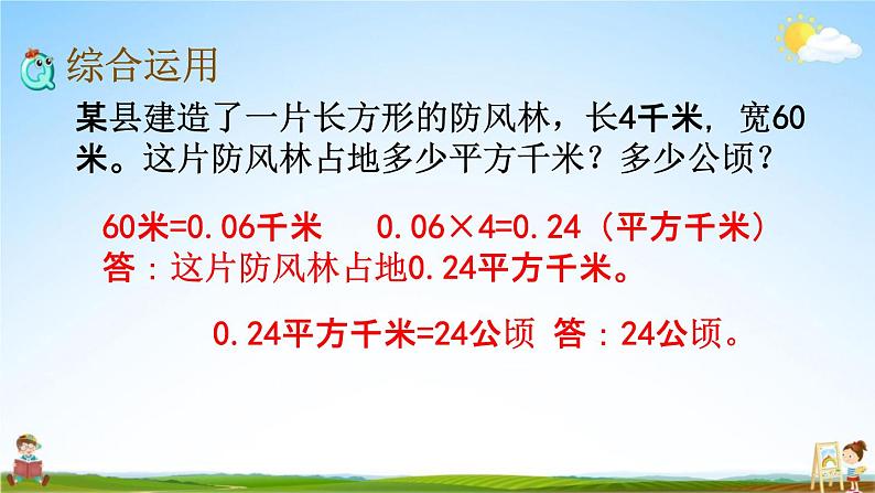 苏教版六年级数学下册《总复习2-4 图形的认识、测量（4）》课堂教学课件第5页