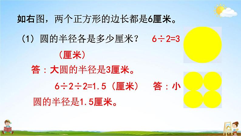 苏教版六年级数学下册《总复习2-4 图形的认识、测量（4）》课堂教学课件第6页