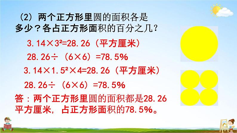 苏教版六年级数学下册《总复习2-4 图形的认识、测量（4）》课堂教学课件第7页