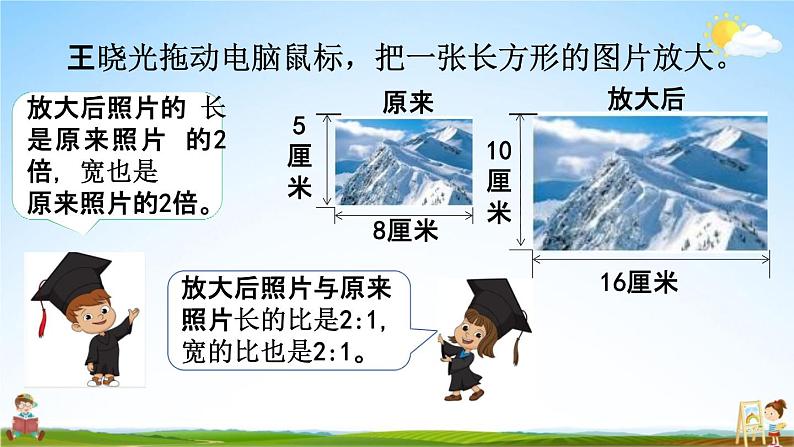 苏教版六年级数学下册《4-1 图形的扩大和缩小》课堂教学课件第4页