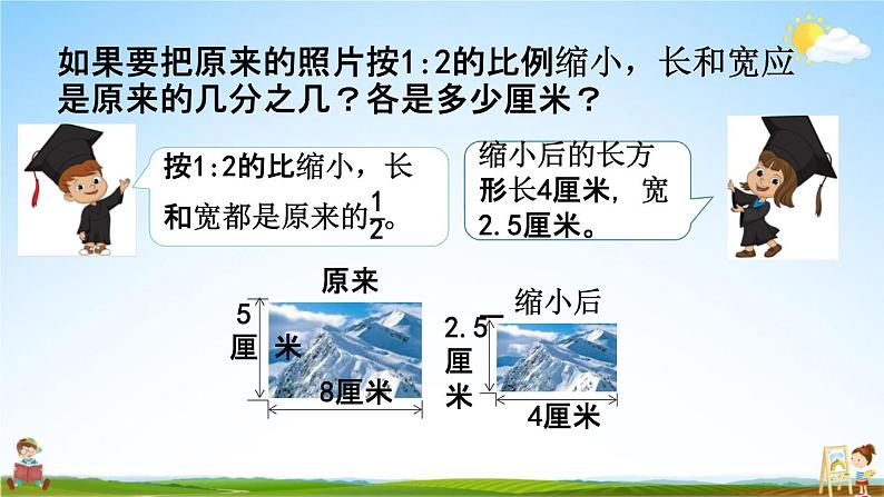 苏教版六年级数学下册《4-1 图形的扩大和缩小》课堂教学课件第6页