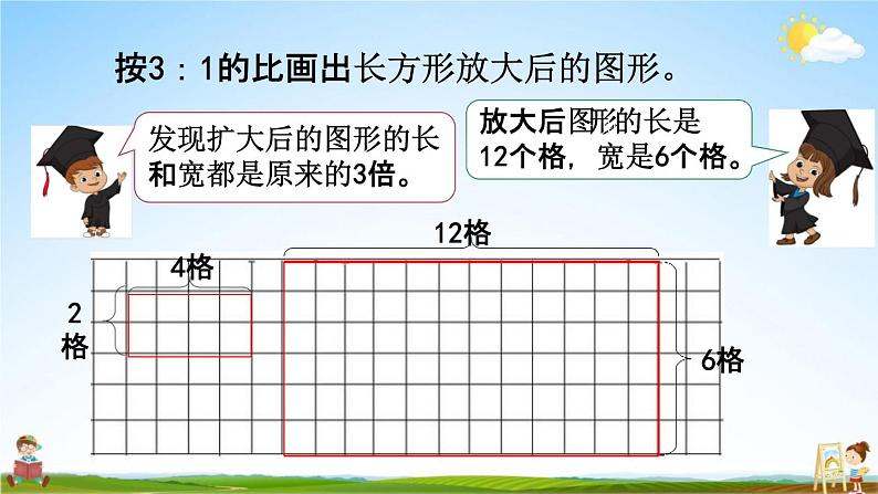 苏教版六年级数学下册《4-1 图形的扩大和缩小》课堂教学课件第7页