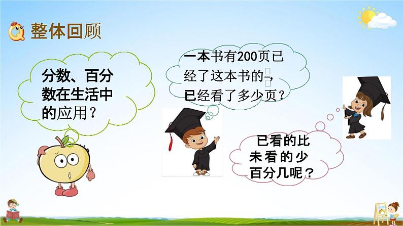 苏教版六年级数学下册《总复习1-7 数的运算（3）》课堂教学课件第2页