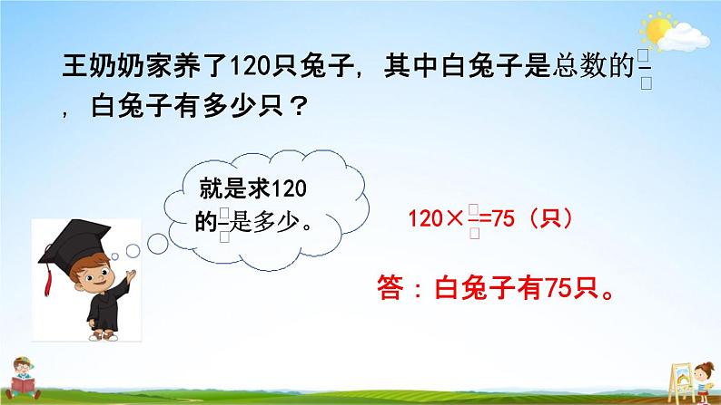 苏教版六年级数学下册《总复习1-7 数的运算（3）》课堂教学课件第6页