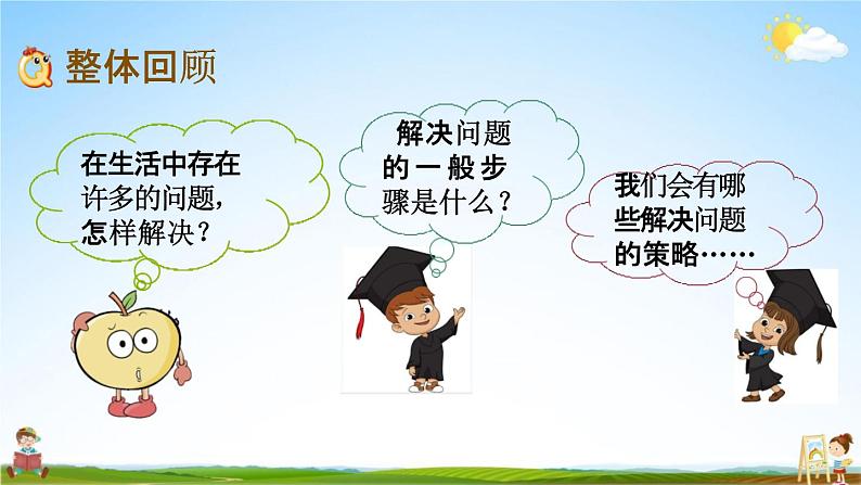 苏教版六年级数学下册《总复习1-8 数的运算（4）》课堂教学课件第2页