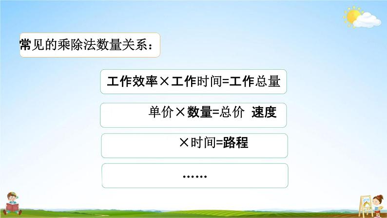 苏教版六年级数学下册《总复习1-8 数的运算（4）》课堂教学课件第4页