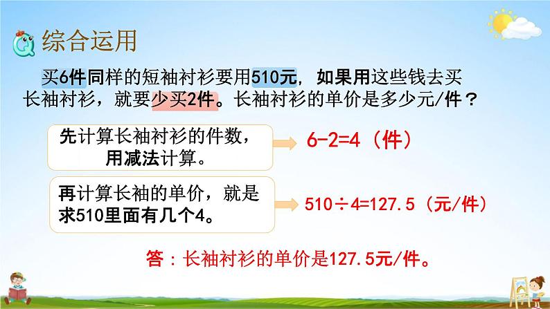 苏教版六年级数学下册《总复习1-8 数的运算（4）》课堂教学课件第5页