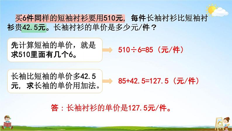 苏教版六年级数学下册《总复习1-8 数的运算（4）》课堂教学课件第6页