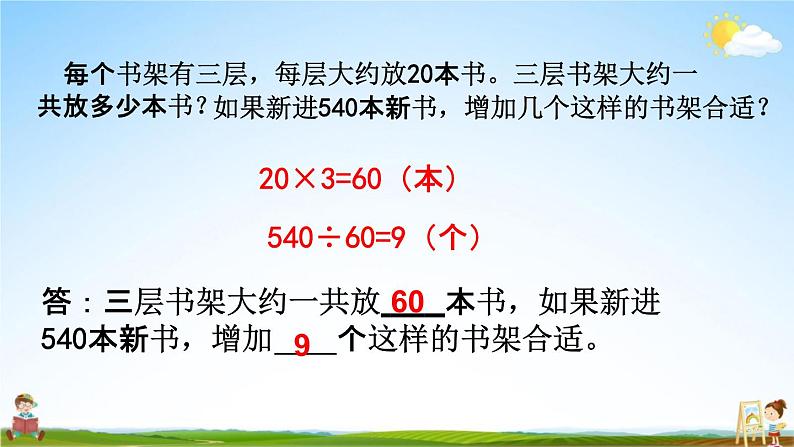 苏教版六年级数学下册《总复习1-8 数的运算（4）》课堂教学课件第7页