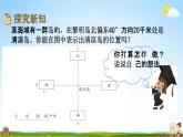 苏教版六年级数学下册《5-2 根据方向和距离在平面图上表示物体的位置》课堂教学课件