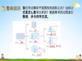 苏教版六年级数学下册《总复习2-3 图形的认识、测量（3）》课堂教学课件