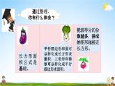 苏教版六年级数学下册《总复习2-3 图形的认识、测量（3）》课堂教学课件