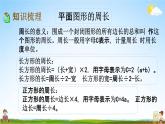 苏教版六年级数学下册《总复习2-3 图形的认识、测量（3）》课堂教学课件