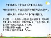 苏教版六年级数学下册《总复习2-3 图形的认识、测量（3）》课堂教学课件