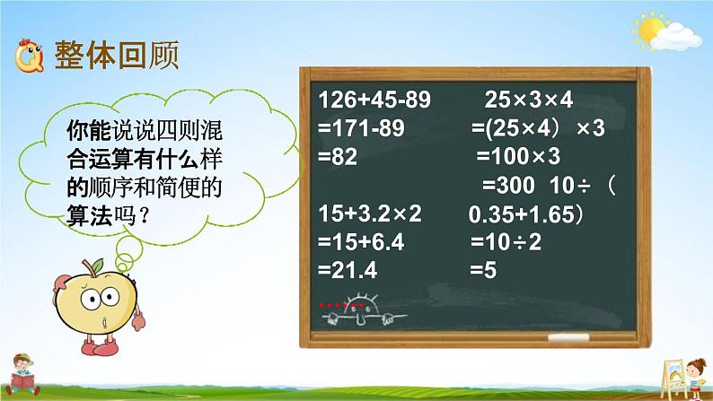 苏教版六年级数学下册《总复习1-6 数的运算（2）》课堂教学课件02