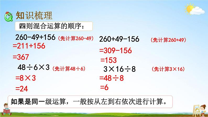 苏教版六年级数学下册《总复习1-6 数的运算（2）》课堂教学课件03