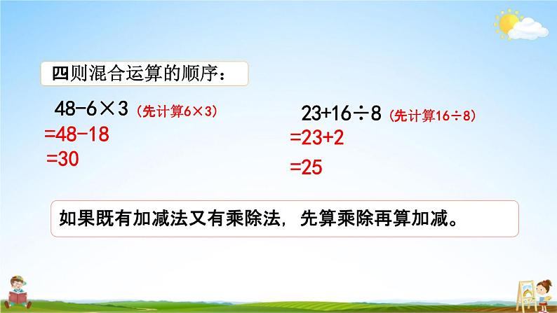 苏教版六年级数学下册《总复习1-6 数的运算（2）》课堂教学课件04