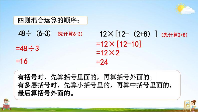 苏教版六年级数学下册《总复习1-6 数的运算（2）》课堂教学课件05