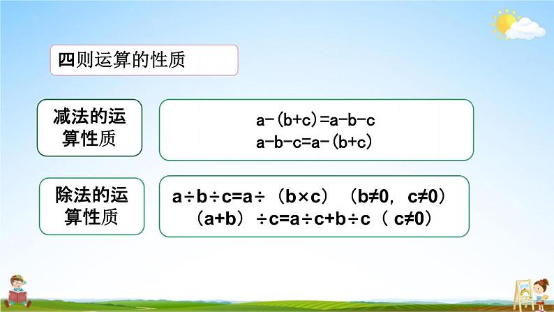 苏教版六年级数学下册《总复习1-6 数的运算（2）》课堂教学课件07