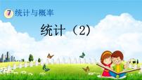 小学七 总复习3. 统计与可能性教学课件ppt