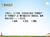 苏教版六年级数学下册《总复习3-2 统计（2）》课堂教学课件