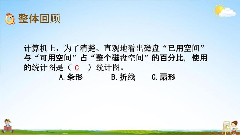 苏教版六年级数学下册《总复习3-2 统计（2）》课堂教学课件第2页