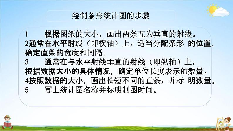 苏教版六年级数学下册《总复习3-2 统计（2）》课堂教学课件第4页