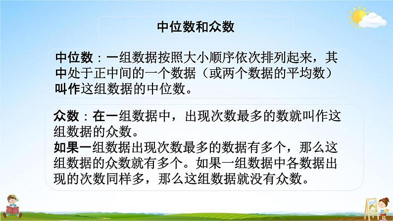 苏教版六年级数学下册《总复习3-2 统计（2）》课堂教学课件第6页