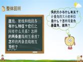 苏教版六年级数学下册《总复习2-1 图形的认识、测量（1）》课堂教学课件
