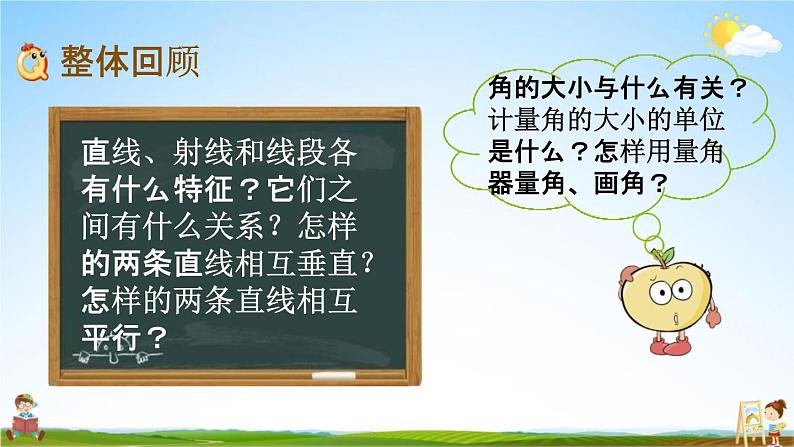 苏教版六年级数学下册《总复习2-1 图形的认识、测量（1）》课堂教学课件第2页