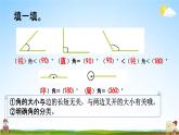 苏教版六年级数学下册《总复习2-1 图形的认识、测量（1）》课堂教学课件