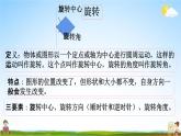 苏教版六年级数学下册《总复习2-8 图形的运动》课堂教学课件