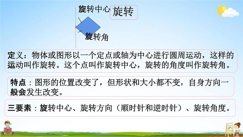 苏教版六年级数学下册《总复习2-8 图形的运动》课堂教学课件04