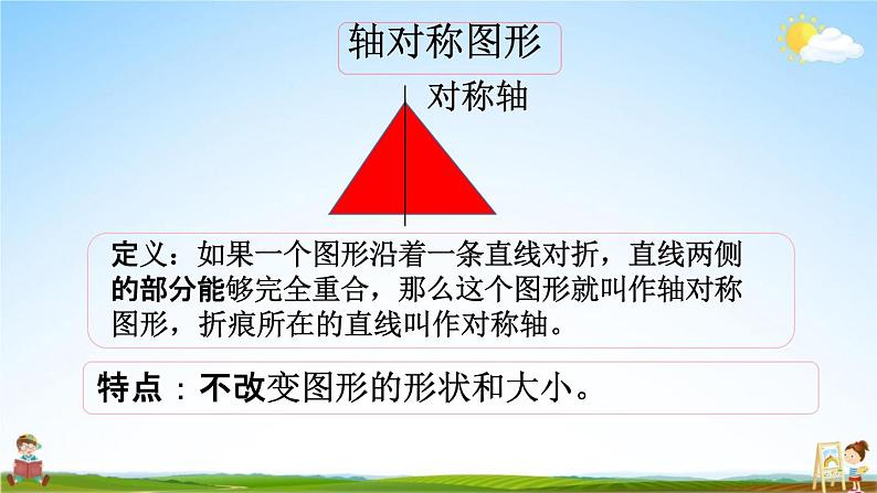 苏教版六年级数学下册《总复习2-8 图形的运动》课堂教学课件05