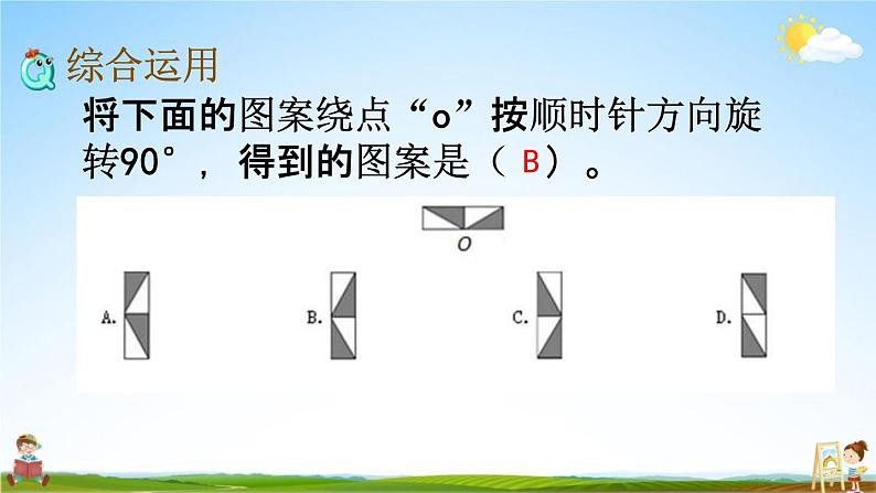 苏教版六年级数学下册《总复习2-8 图形的运动》课堂教学课件07