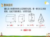 苏教版六年级数学下册《总复习2-6 图形的认识、测量（6）》课堂教学课件