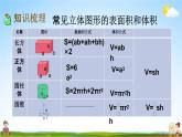 苏教版六年级数学下册《总复习2-6 图形的认识、测量（6）》课堂教学课件