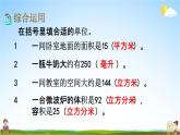 苏教版六年级数学下册《总复习2-6 图形的认识、测量（6）》课堂教学课件