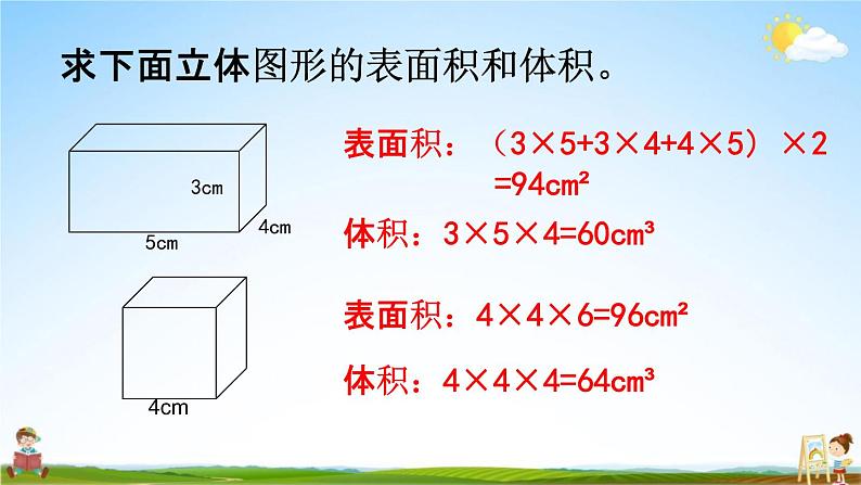 苏教版六年级数学下册《总复习2-6 图形的认识、测量（6）》课堂教学课件第7页