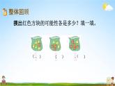 苏教版六年级数学下册《总复习3-3 可能性》课堂教学课件