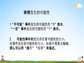 苏教版六年级数学下册《总复习3-3 可能性》课堂教学课件