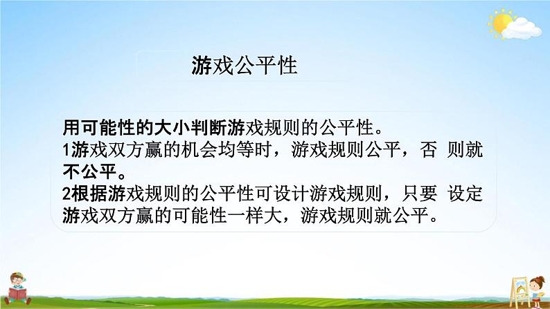 苏教版六年级数学下册《总复习3-3 可能性》课堂教学课件第6页