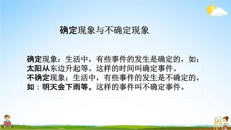 苏教版六年级数学下册《总复习3-3 可能性》课堂教学课件第7页