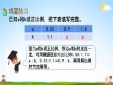 苏教版六年级数学下册《6-3 练习十》课堂教学课件