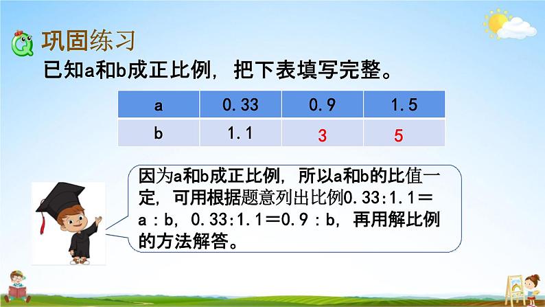 苏教版六年级数学下册《6-3 练习十》课堂教学课件第5页