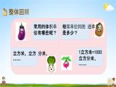 苏教版六年级数学下册《总复习2-7 图形的认识、测量（7）》课堂教学课件